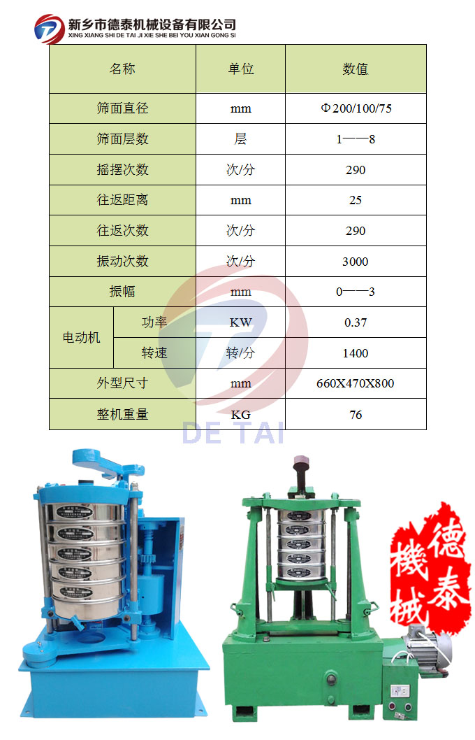 拍击筛技术 参数